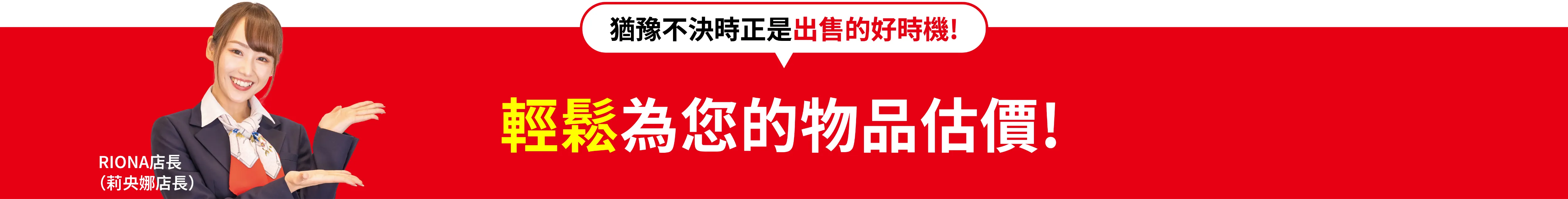 現在是出售的時候了