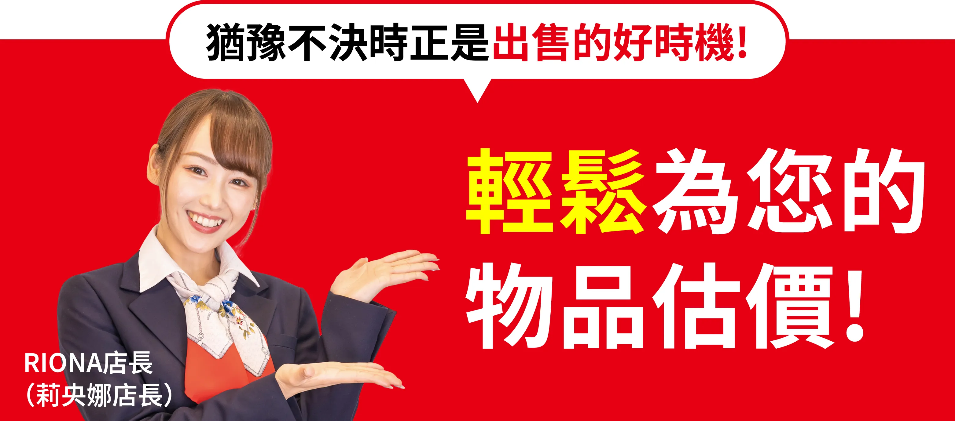 現在是出售的時候了