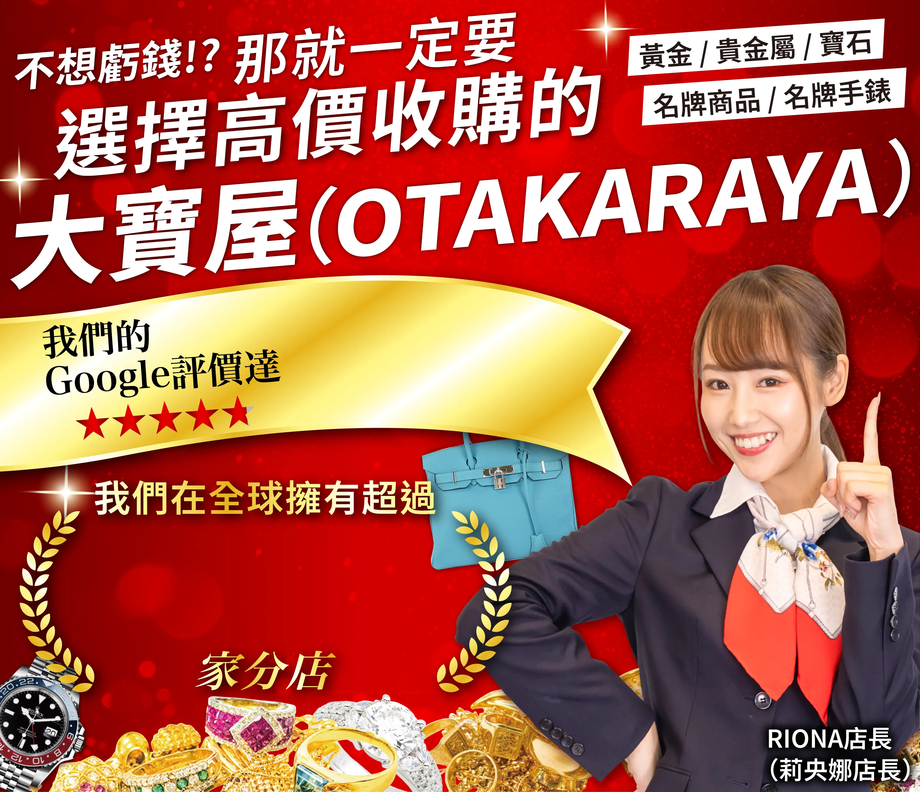 大寶屋(OTAKARAYA)) 購買高價商品