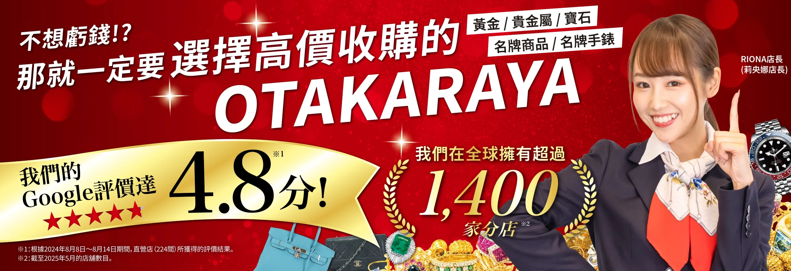 在 Otakaraya 購買高價商品