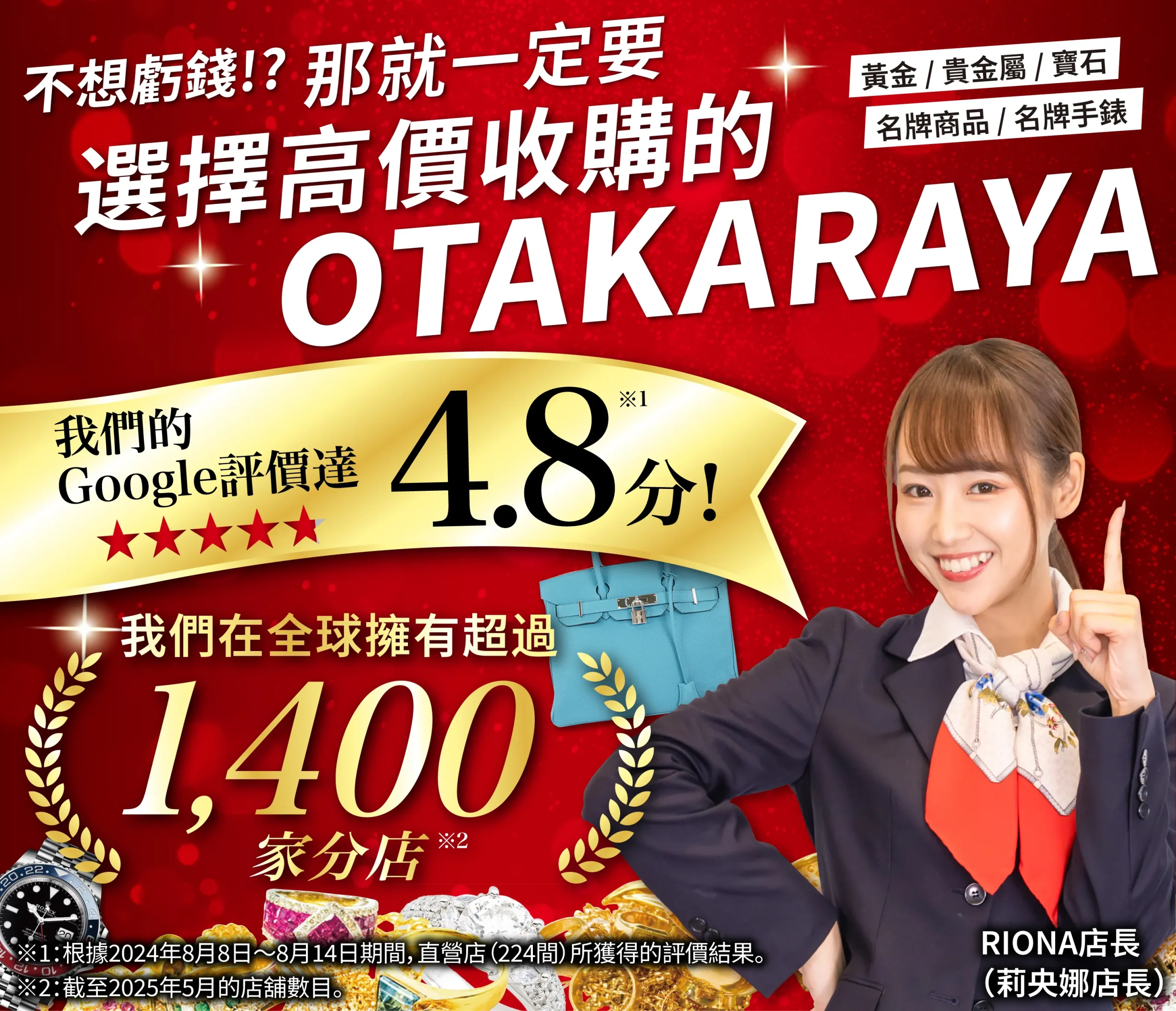 在 Otakaraya 購買高價商品