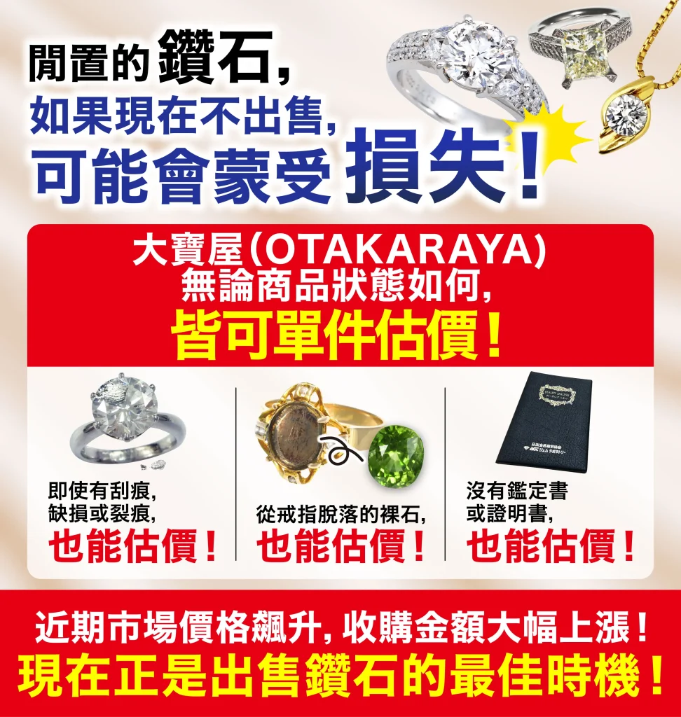 想高價放售寶石和珠寶就要來「OTAKARAYA」