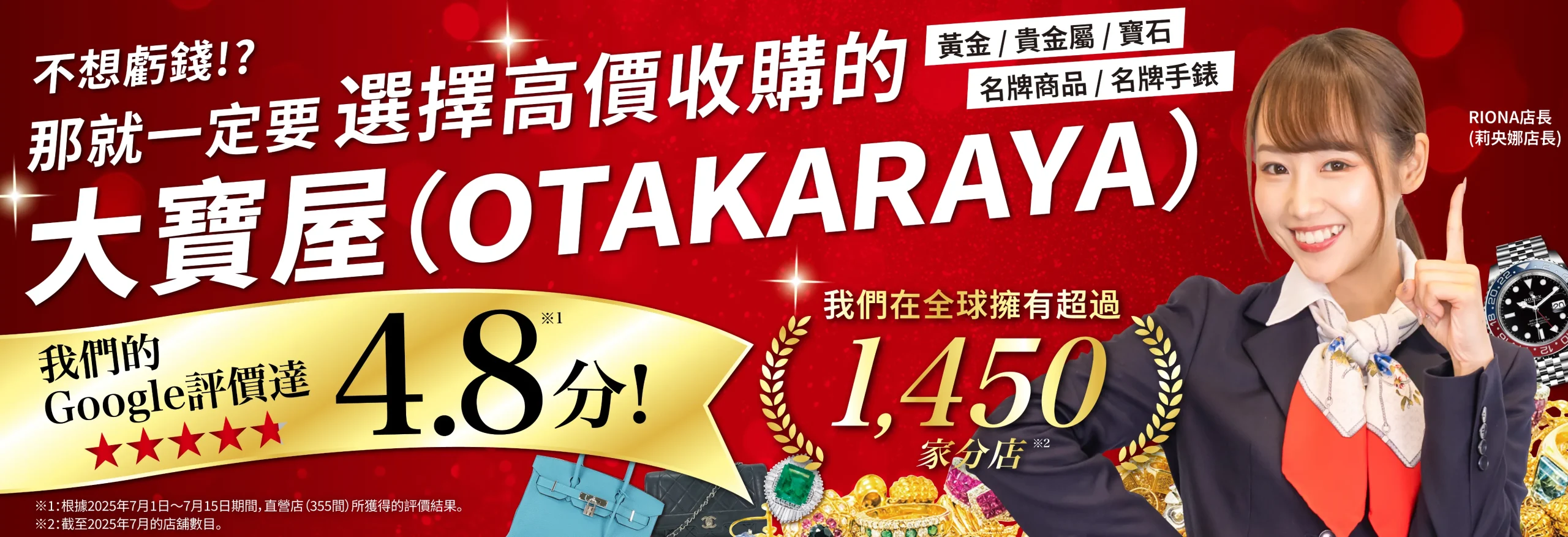 在 大寶屋(OTAKARAYA) 購買高價商品