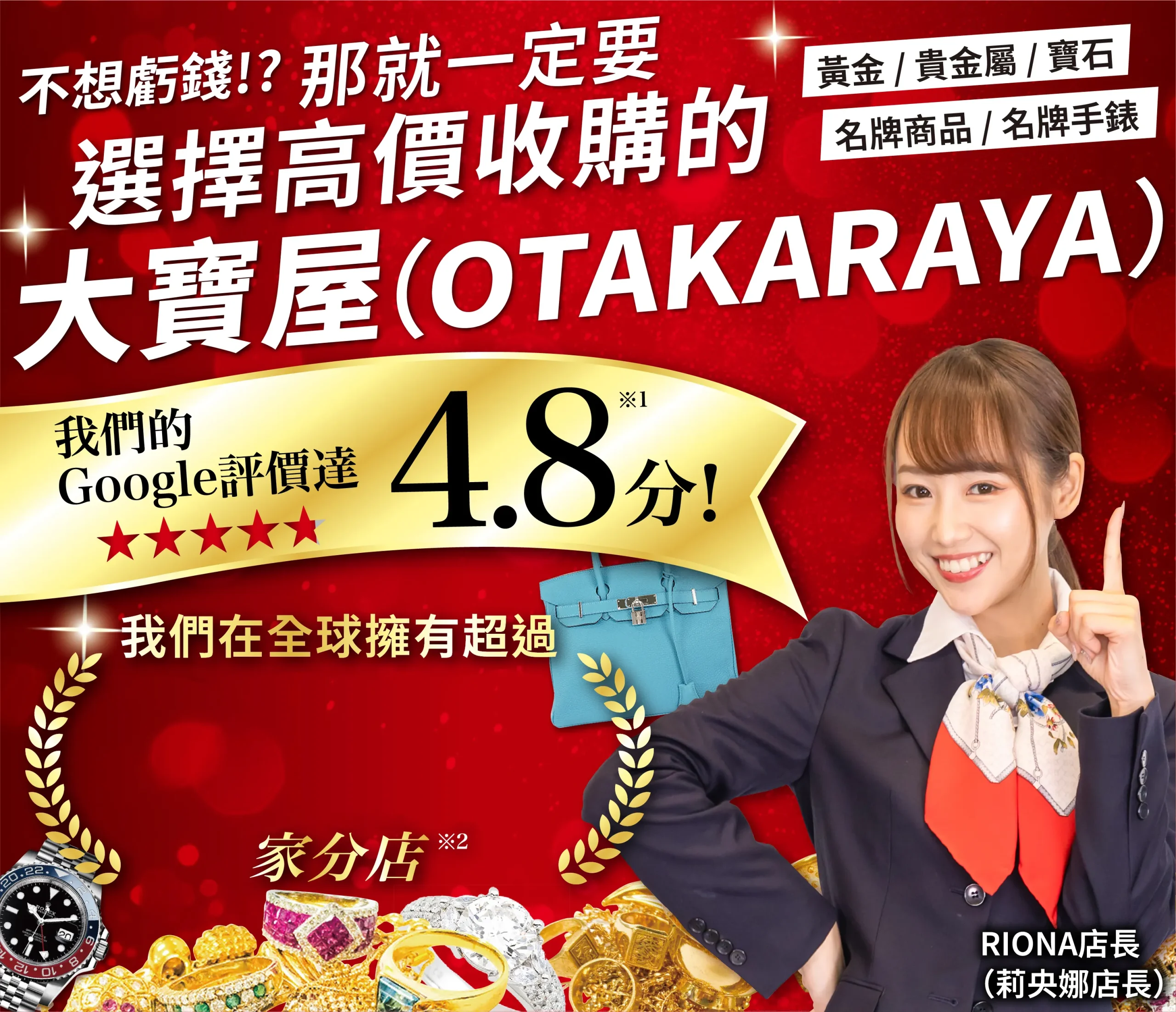 大寶屋(OTAKARAYA)) 購買高價商品