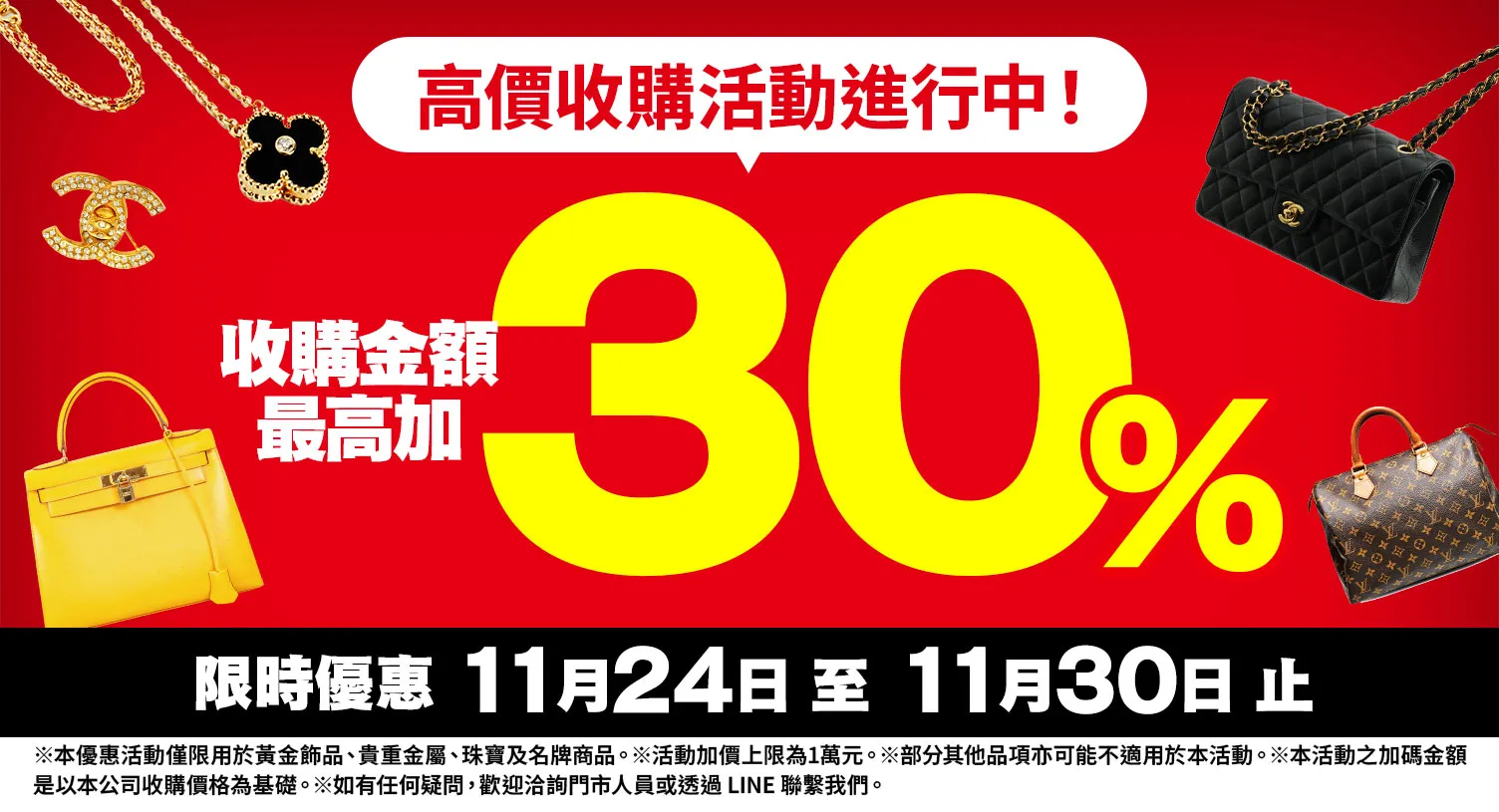 大寶屋 (OTAKARAYA) 高價收購優惠活動