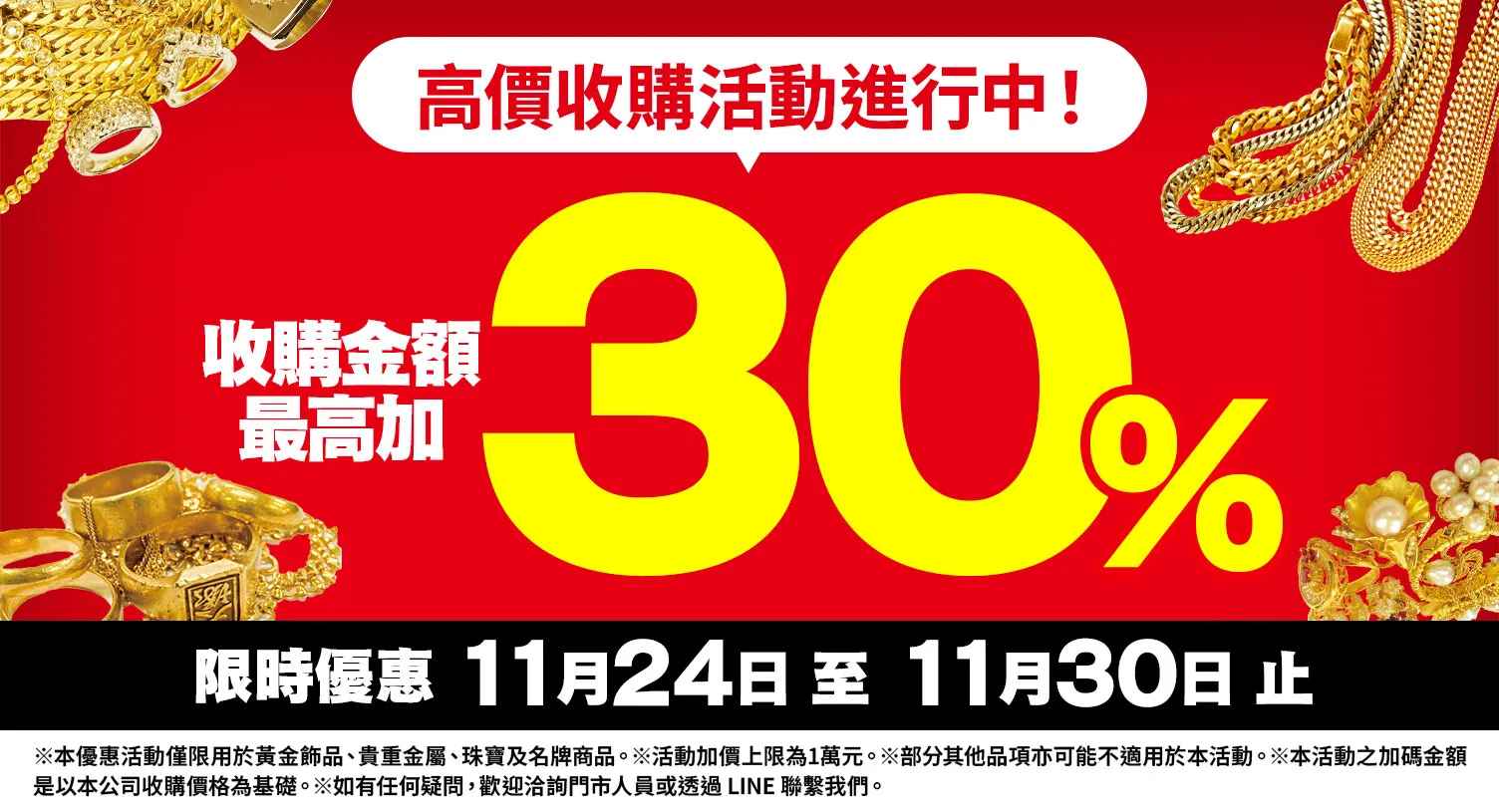 大寶屋 (OTAKARAYA) 高價收購優惠活動