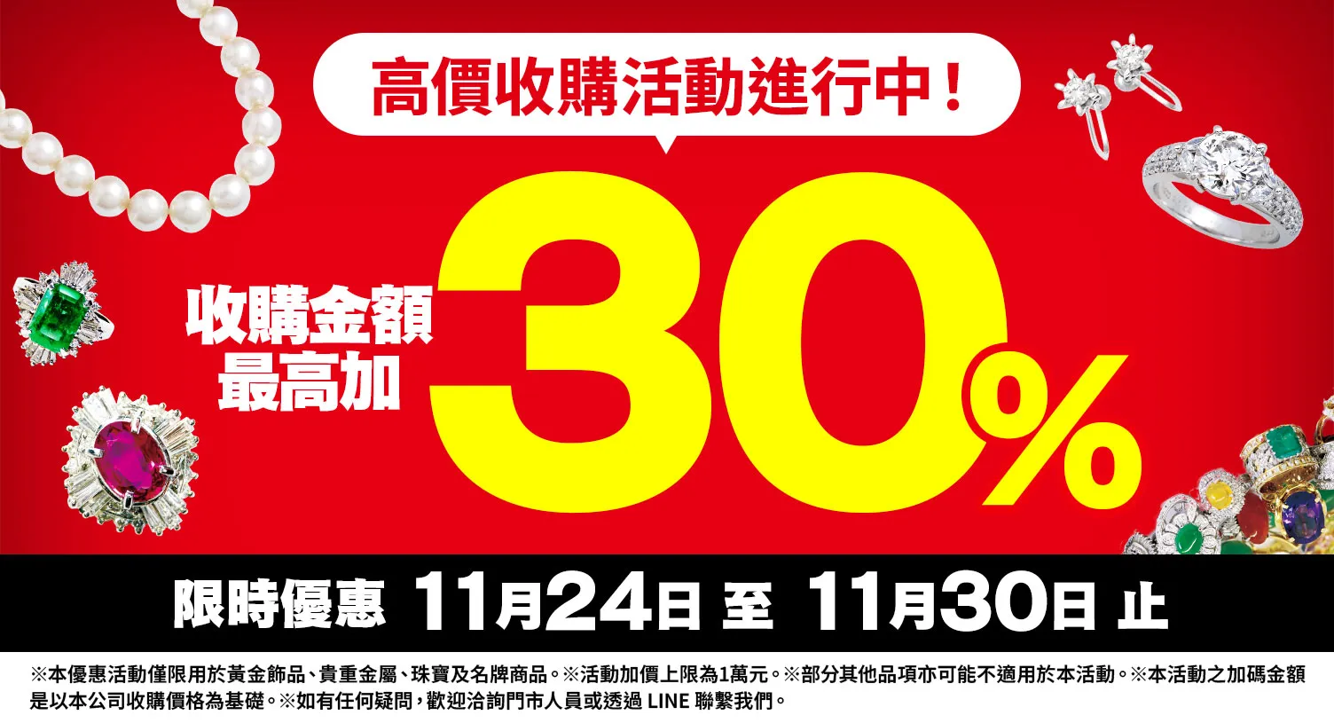 大寶屋 (OTAKARAYA) 高價收購優惠活動