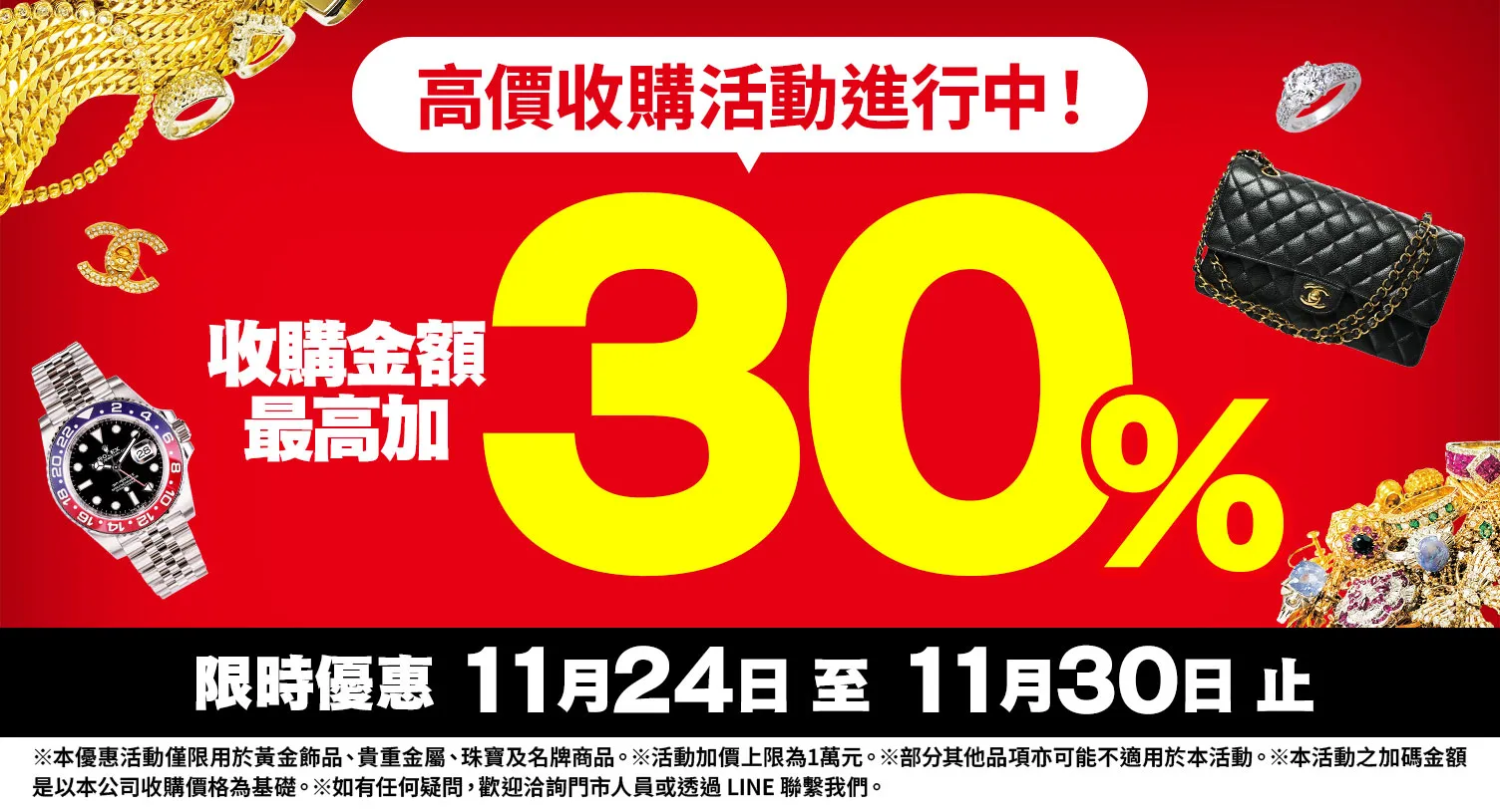 大寶屋 (OTAKARAYA) 高價收購優惠活動