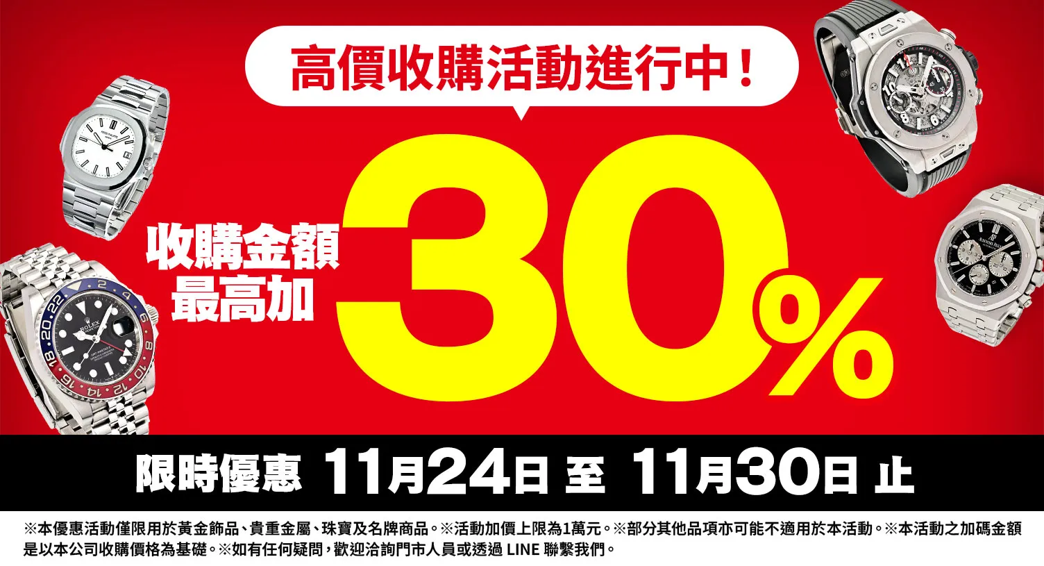 大寶屋 (OTAKARAYA) 高價收購優惠活動