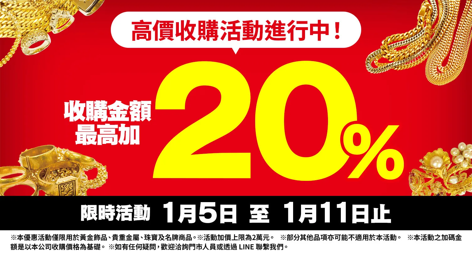 大寶屋 (OTAKARAYA) 高價收購優惠活動