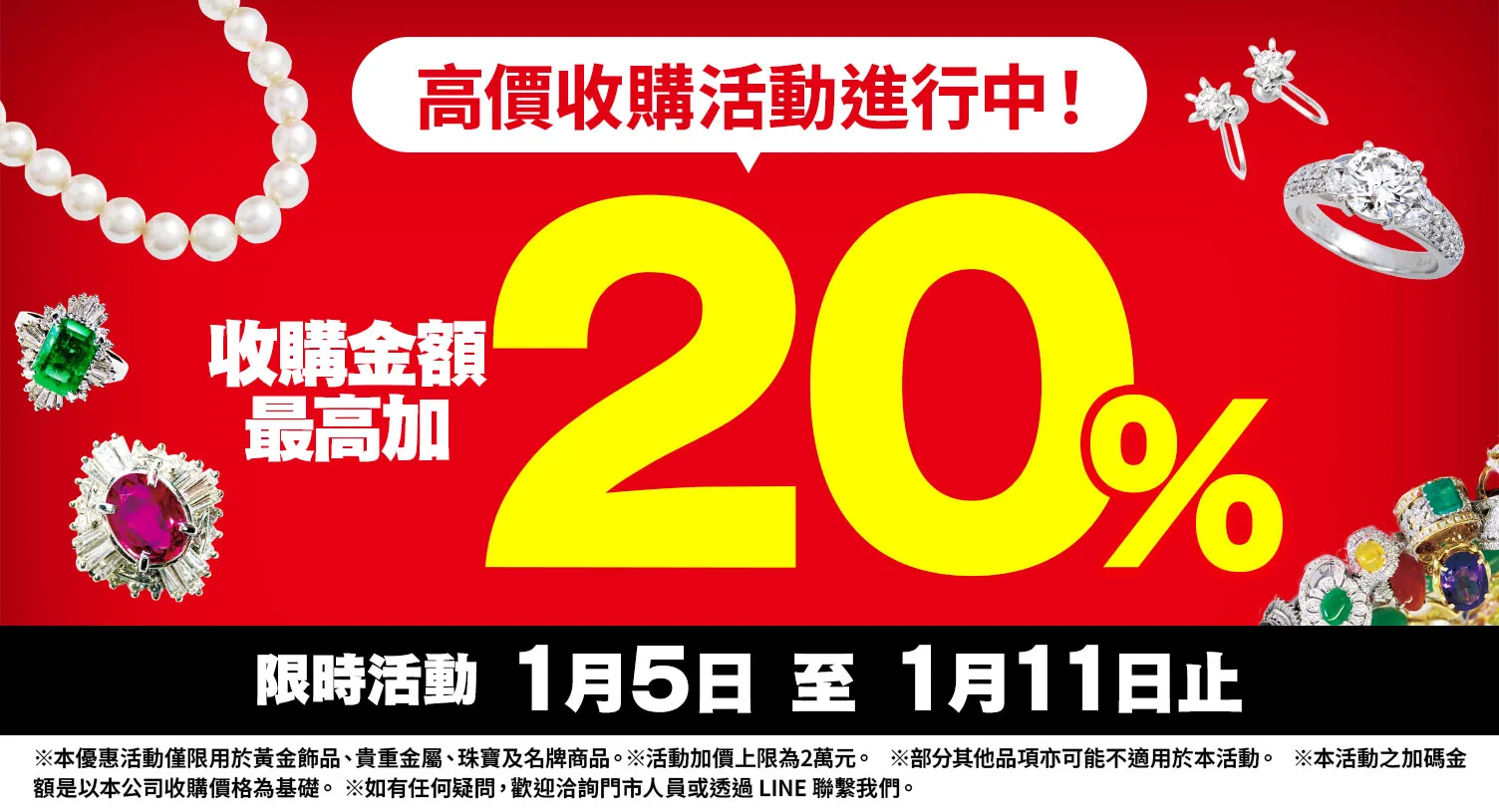 大寶屋 (OTAKARAYA) 高價收購優惠活動