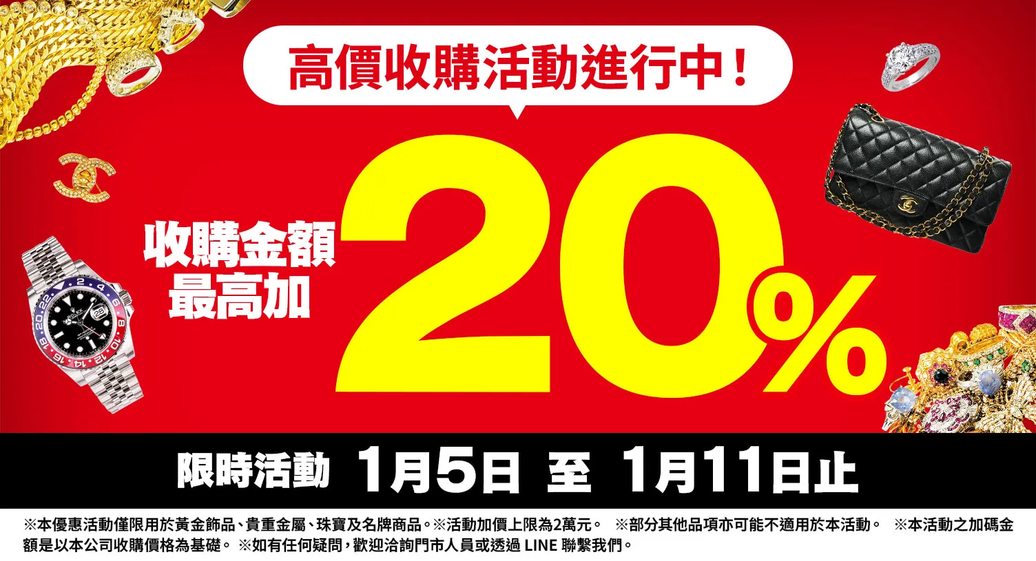 大寶屋 (OTAKARAYA) 高價收購優惠活動