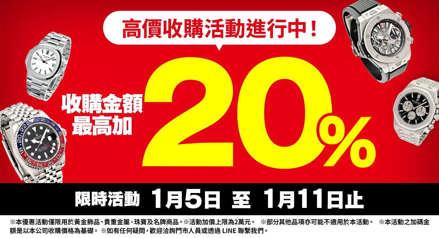 大寶屋 (OTAKARAYA) 高價收購優惠活動