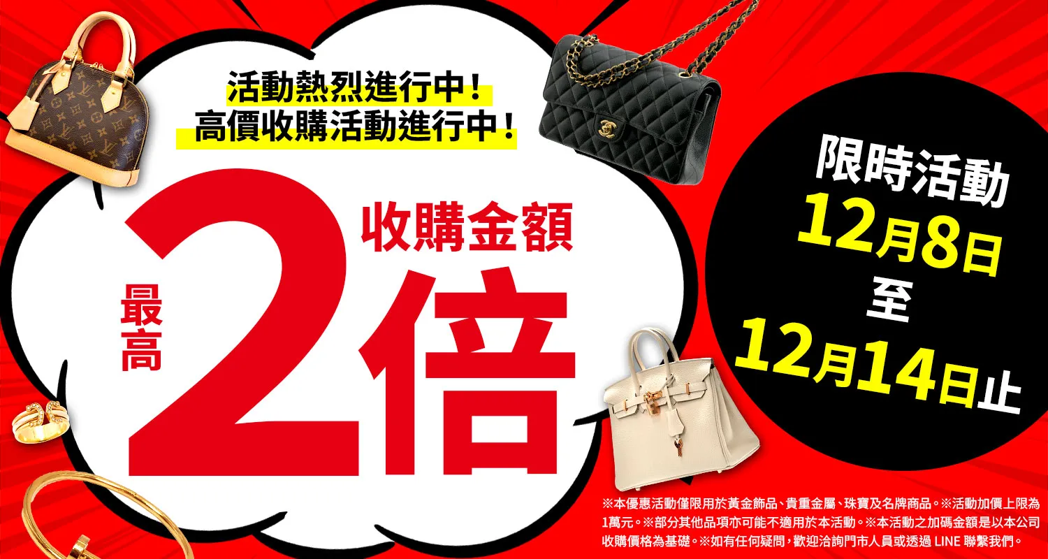 大寶屋 (OTAKARAYA) 高價收購優惠活動