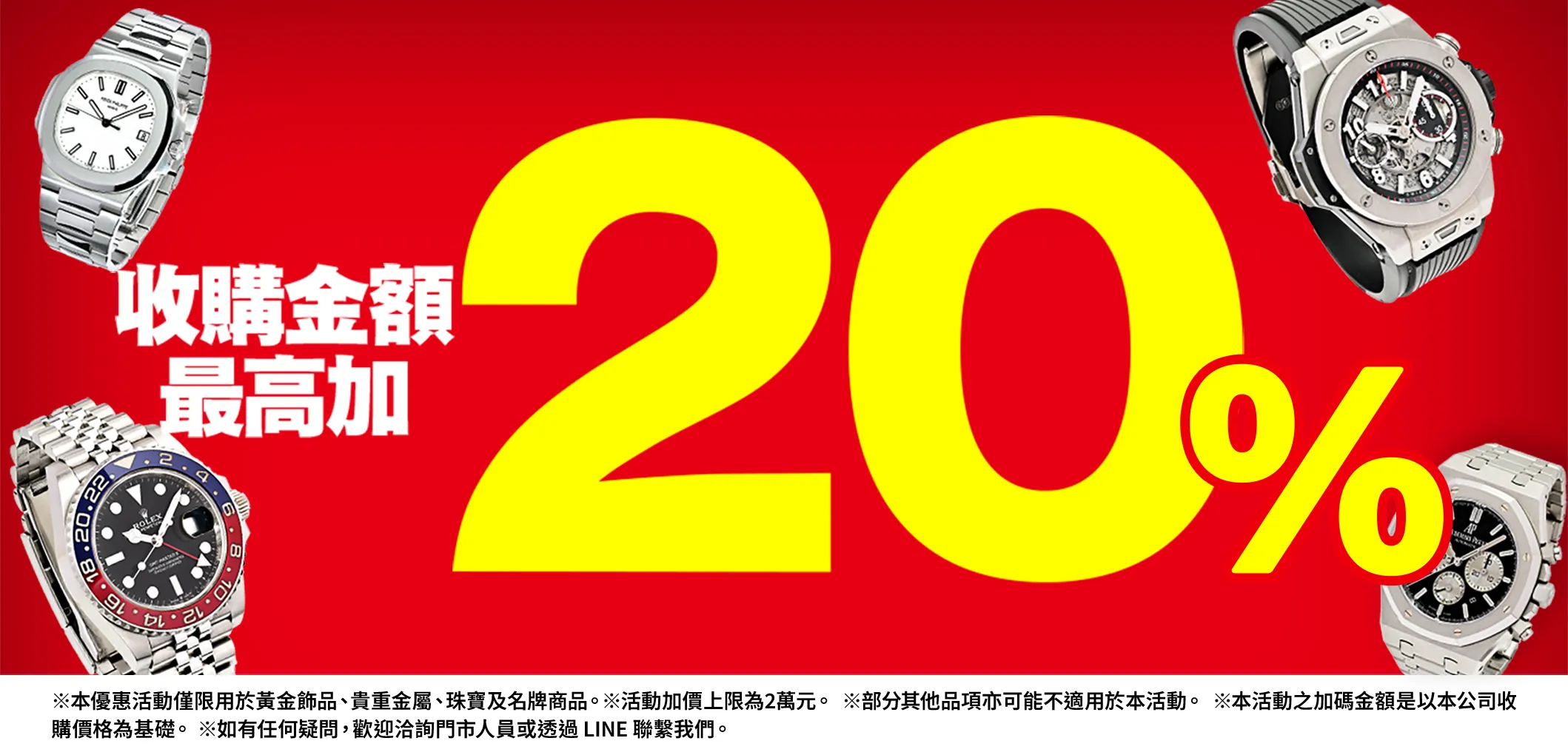 優惠活動實施中