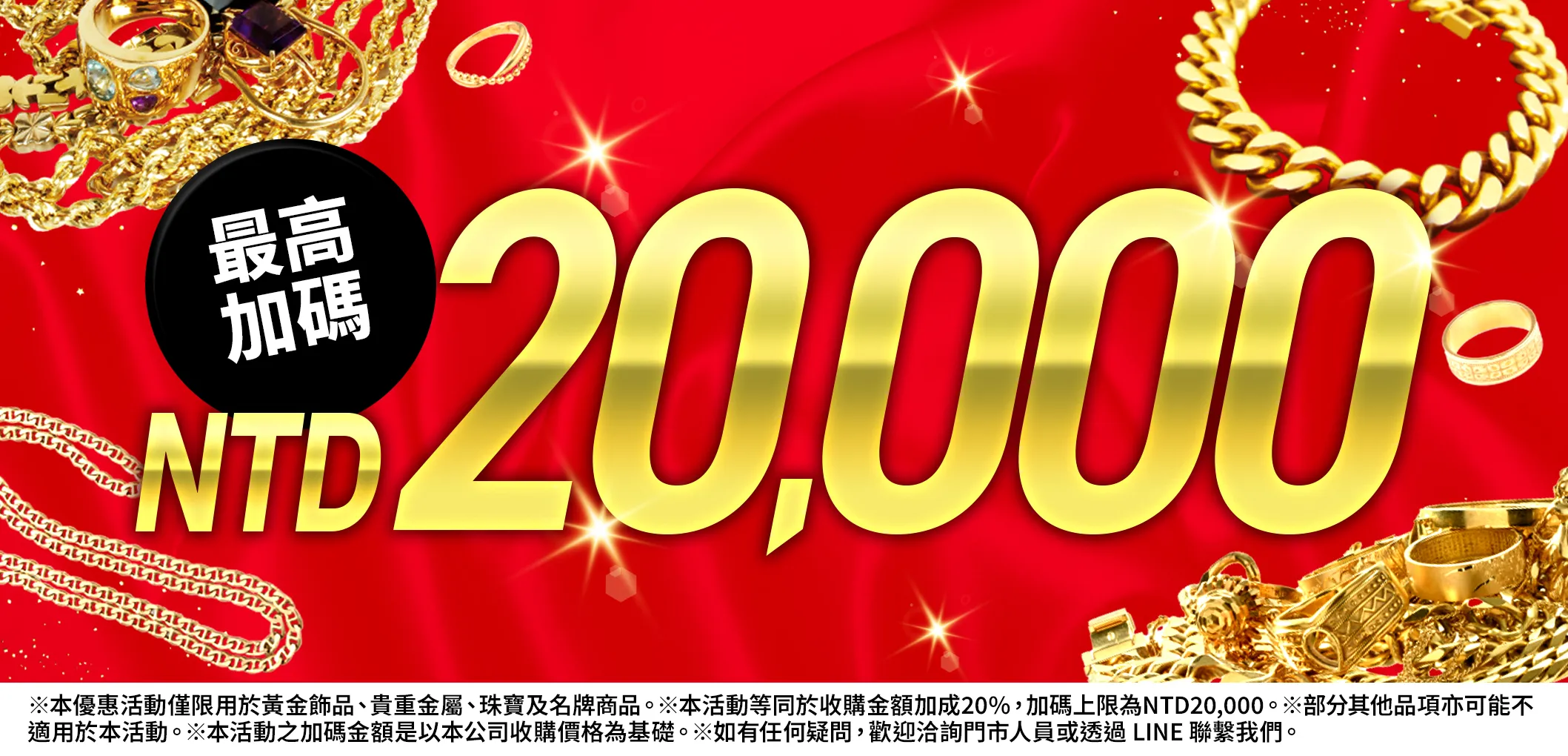 優惠活動實施中