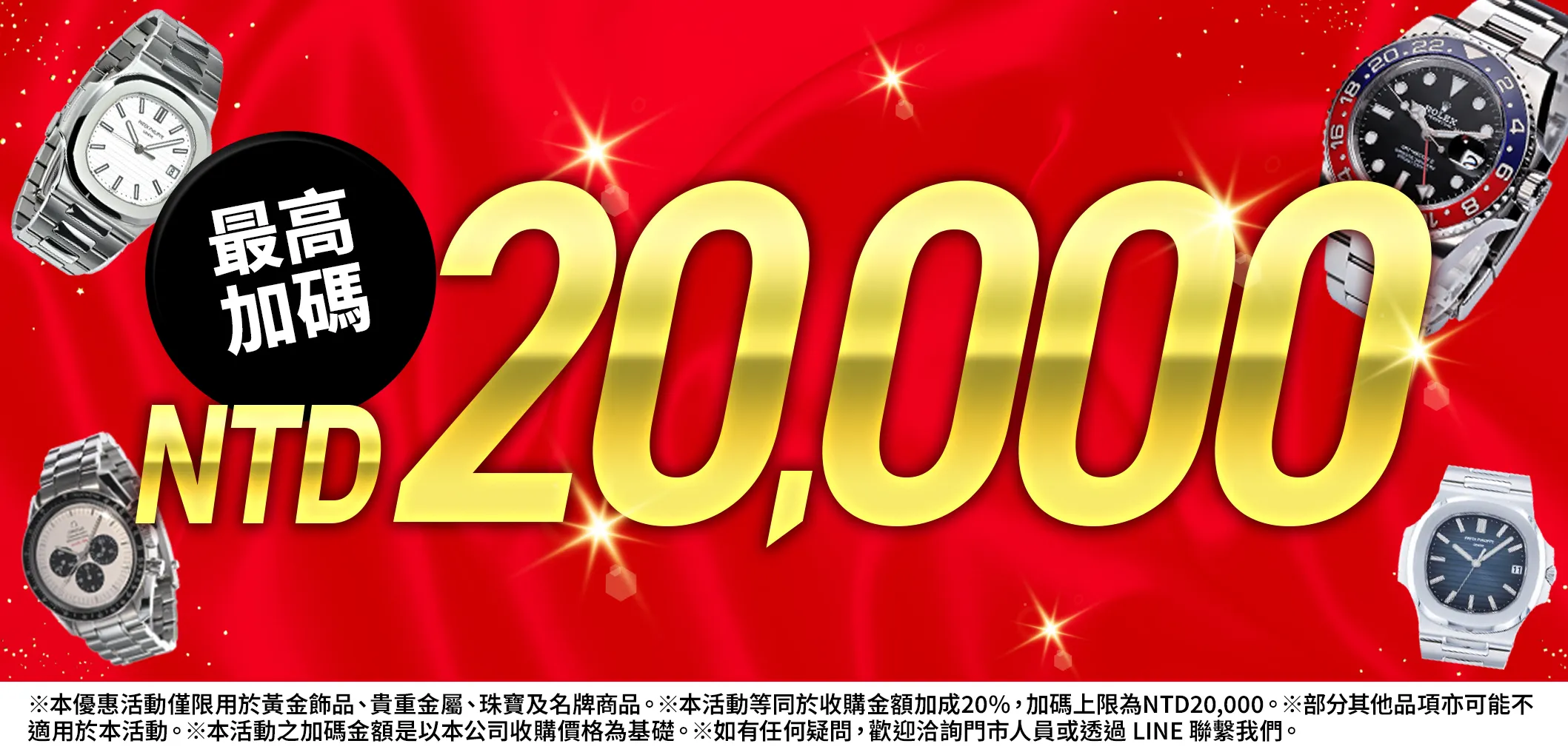 優惠活動實施中