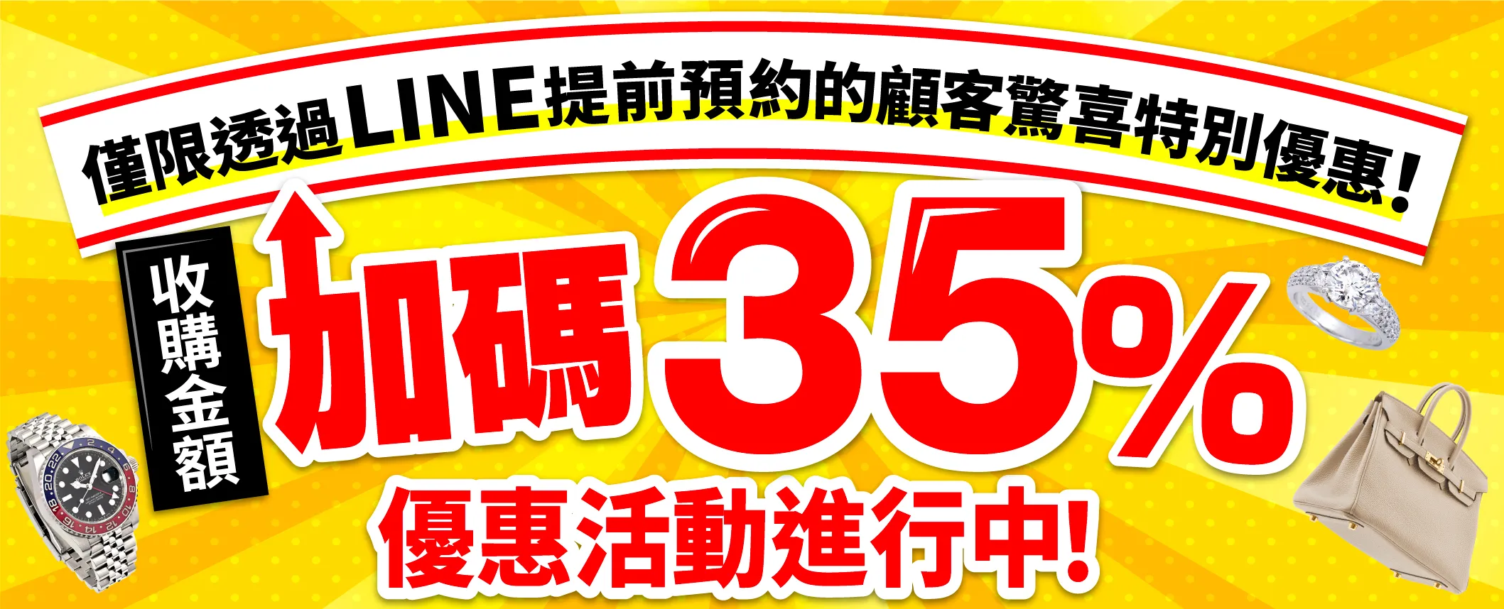 優惠活動實施中