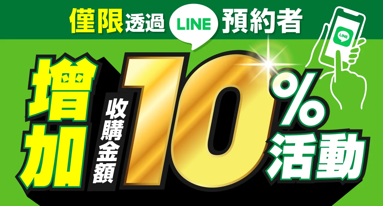 優惠活動實施中