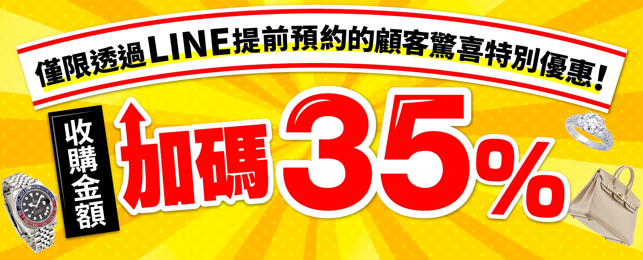 優惠活動實施中